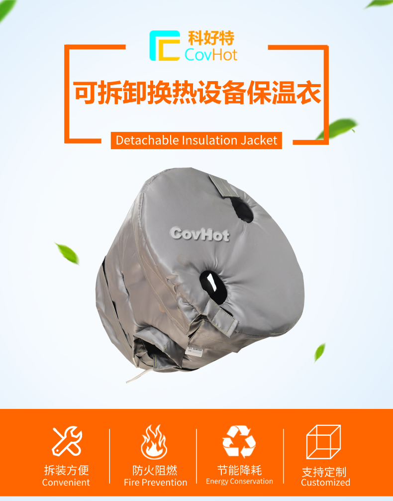 <a href=http://www.ofplanet.com/e/tags/?tagname=%E6%8D%A2%E7%83%AD%E5%99%A8%E4%BF%9D%E6%B8%A9 target=_blank class=infotextkey>換熱器保溫</a>套