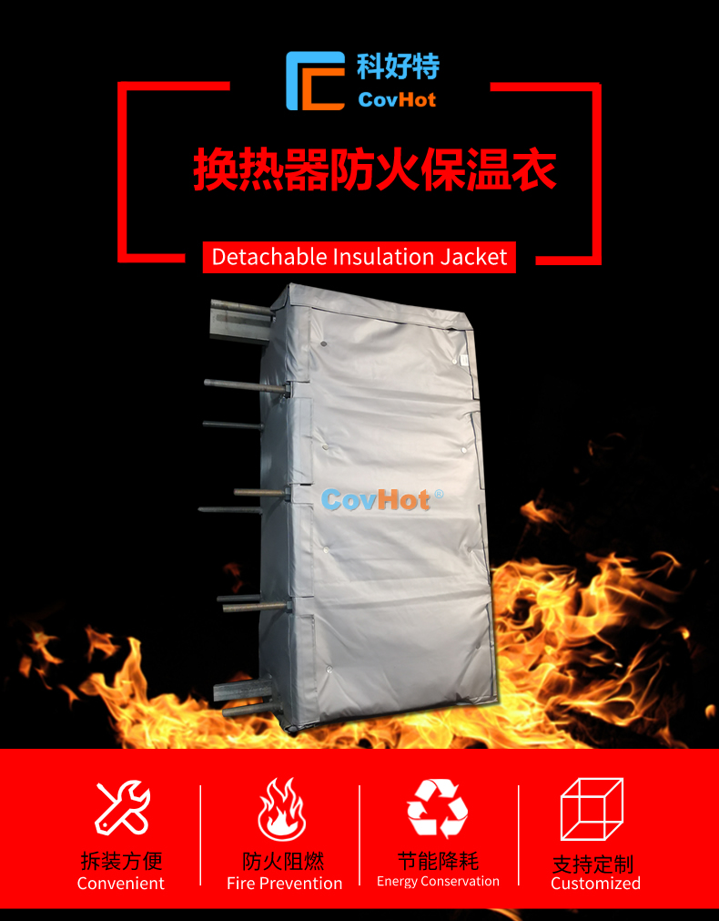 <a href=http://www.ofplanet.com/e/tags/?tagname=%E6%8D%A2%E7%83%AD%E5%99%A8%E4%BF%9D%E6%B8%A9 target=_blank class=infotextkey>換熱器保溫</a>罩