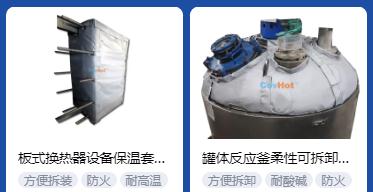 <a href=http://www.ofplanet.com/e/tags/?tagname=%E4%BF%9D%E6%B8%A9%E5%A5%97%E5%8E%82%E5%AE%B6 target=_blank class=infotextkey><a href=http://www.ofplanet.com/e/tags/?tagname=%E4%BF%9D%E6%B8%A9%E5%A5%97 target=_blank class=infotextkey>保溫套</a>廠家</a>,<a href=http://www.ofplanet.com/e/tags/?tagname=%E5%8F%AF%E6%8B%86%E5%8D%B8%E4%BF%9D%E6%B8%A9%E5%A5%97%E5%8E%82%E5%AE%B6 target=_blank class=infotextkey>可拆卸<a href=http://www.ofplanet.com/e/tags/?tagname=%E4%BF%9D%E6%B8%A9%E5%A5%97%E5%8E%82%E5%AE%B6 target=_blank class=infotextkey><a href=http://www.ofplanet.com/e/tags/?tagname=%E4%BF%9D%E6%B8%A9%E5%A5%97 target=_blank class=infotextkey>保溫套</a>廠家</a></a>