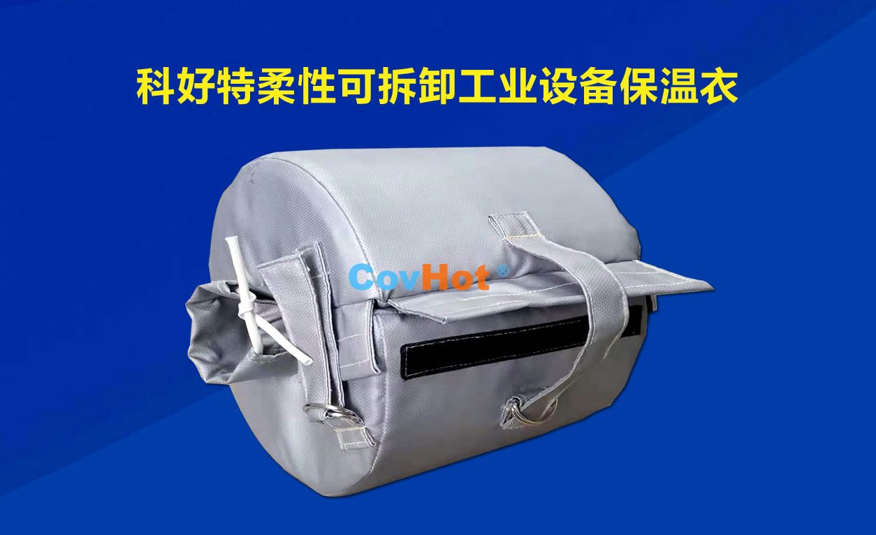 <a href=http://www.ofplanet.com/e/tags/?tagname=%E5%8F%AF%E6%8B%86%E5%8D%B8%E4%BF%9D%E6%B8%A9 target=_blank class=infotextkey>可拆卸保溫</a>，化工廠(chǎng)保溫