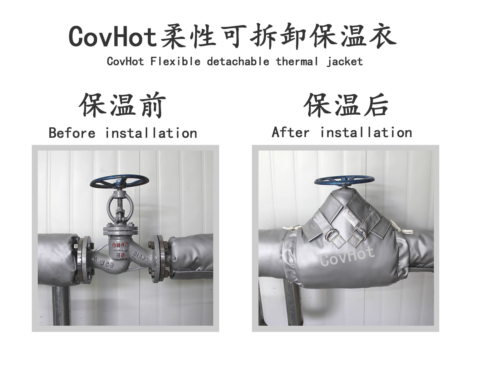 COVHOT?柔性可拆卸式<a href=http://www.ofplanet.com/e/tags/?tagname=%E4%BF%9D%E6%B8%A9%E8%A1%A3 target=_blank class=infotextkey>保溫衣</a>,可拆卸式保溫