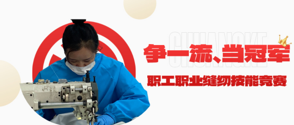 2025“爭一流·當冠軍”縫紉職業(yè)技能競賽在科好特熱烈開展